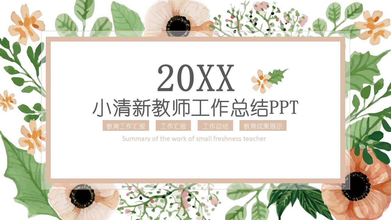 教育课件 (44).pptx